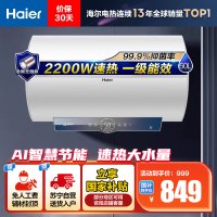海尔(Haier)60升电热水器EC6001-ME3U1 2200W速热 金刚无缝内胆 健康抑菌 WiFi智控 一级能效