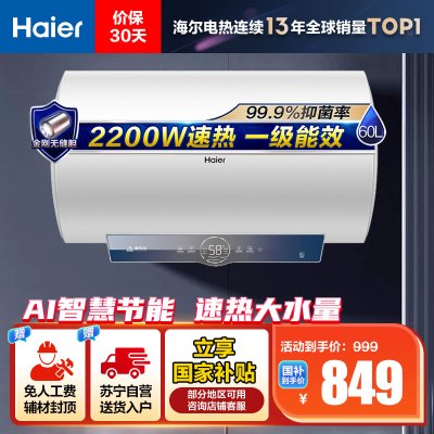 海尔(Haier)60升电热水器EC6001-ME3U1 2200W速热 金刚无缝内胆 健康抑菌 WiFi智控 一级能效