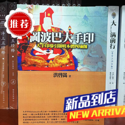 《冈波巴大手印》导引显明本体四瑜伽