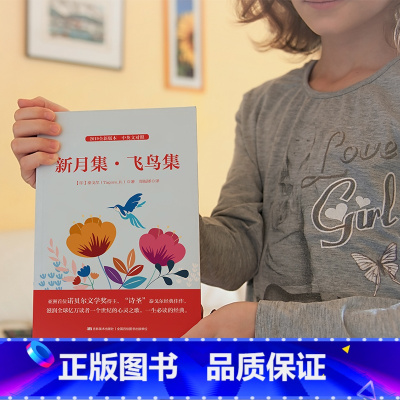 新月集·飞鸟集 [正版]新月集泰戈尔著作诗选诗集飞鸟集原著英汉对照双语版二三四五六年级7-12岁课外书世界名著书排行