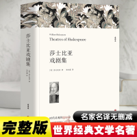 正版新书]莎士比亚戏剧集 全译本(英)莎士比亚 著 朱生豪 译9787