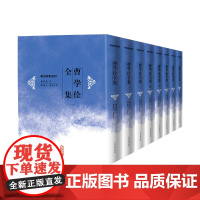 曹学佺全集(全八册) [明]曹学佺 著 人民文学出版社 历史古籍 文学理论/文学评论与研究