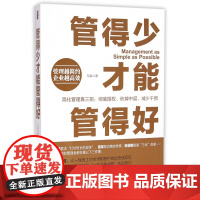管得少才能管得好