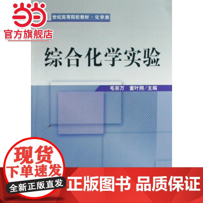 综合化学实验
