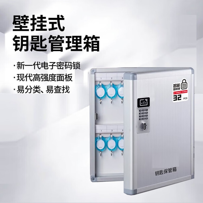 汇云星 32位钥匙柜 智能密码锁钥匙收纳保管箱壁挂式铝合金应急厂直商品钥匙箱