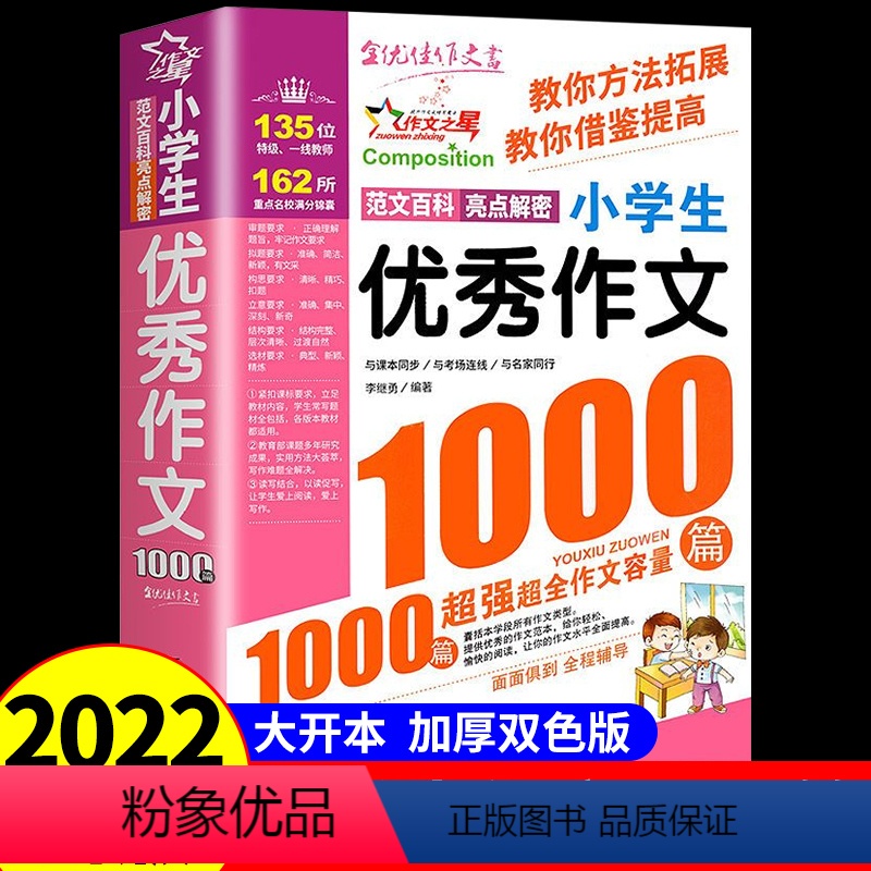 优秀作文1000篇[选2本9折] 小学通用 [正版]小学生作文大全1000篇 全国作文选三年级四五六年级上下册同步作文全