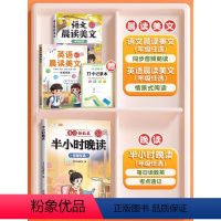 [双语晨诵晚读共3本]晨读美文+半小时晚读+英语美文 一年级上 [正版]语文晨读美文337晨读法一年级下册二年级三四五六