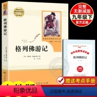 格列佛游记-人教版 [正版]格列佛游记九年级下原著无删减完整版初三初中生bi读原版课外书阅读人教版中学生读物书籍经典世界