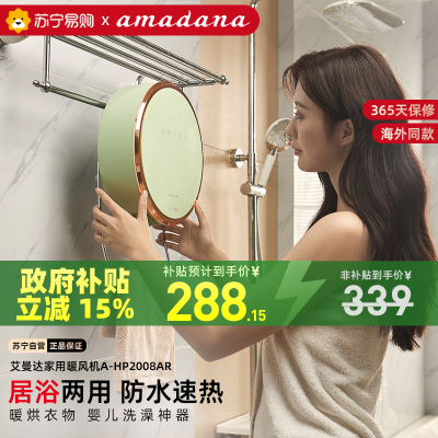 amadana艾曼达浴室取暖器家用暖风机免打孔壁挂冷暖风扇两用电暖气器卧室小型办公室居浴便携式HP2008AR