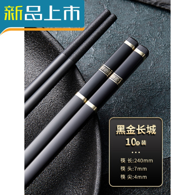 HAOYANGDAO筷子防滑家用可高温不高颜值家庭轻奢风合金快子餐具烫金长城-10双装十双更优惠??-