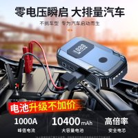 [补贴10%]汽车应急启动电源车载充气泵一体机12v电瓶紧急强搭电宝打火神器