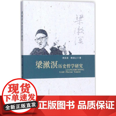 梁漱溟历史哲学研究