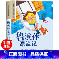 鲁滨逊漂流记 [正版]彼得·潘彩图注音版小学生一年级阅读课外书必读老师语文基础阅读配套丛书二三年级读物带拼音儿童读物经典