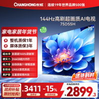 长虹75D55H 75英寸144Hz高刷新 云帆AI影像 60W峰值功率音响 超高清4K平板电视政府补贴