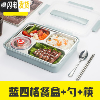 三维工匠不锈钢饭盒学生防烫带盖韩国 食堂餐盘汤碗304分格网红饭盒上班族 蓝四格+勺筷+汤碗