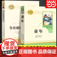 正版书籍 鲁滨逊漂流记原著完整版六年级下册人教版名著阅读课程化丛书人民教育出版社鲁滨孙小学生课外阅读书籍必课外书读