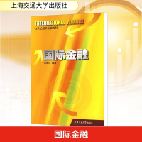[M]国际金融-9787313051202