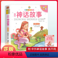 神话故事 [正版]笨笨狼童书坊神话故事彩图注音版扫码听音频 少年儿童故事书籍6-12岁小学一二三年级课外书读物启蒙书籍童