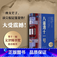 [正版]八道湾十一号 黄乔生作家文摘十大好书 一座大宅子读完很是涨知识 堕落是堕落者的借口 文学经典作品