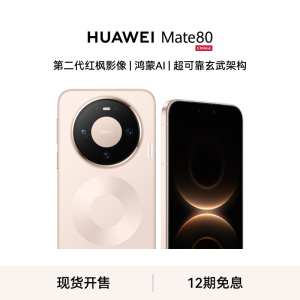 华为 Mate 80 (VYG-AL00) 16GB+512GB 全网通版 晨曦金
