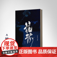花前第三辑 文人空间 生活休闲时尚花卉插画艺术品味人生
