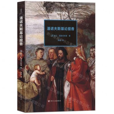 [N]潘诺夫斯基论提香/文艺复兴经典书系-9787220129704