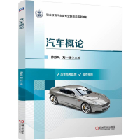 正版新书]汽车概论帅数风,刘一群 编9787111763819