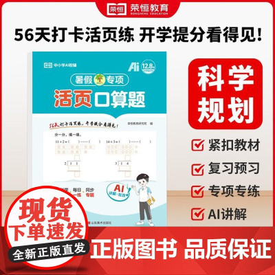 荣恒教育25版RJ暑假专项 二2年级数学 口算题(活页版)暑假作业28天暑假打卡计划同步专项训练练习题预习资料书一日一练