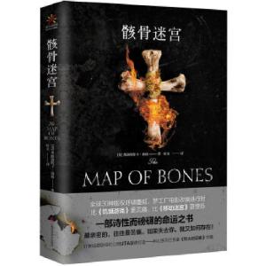 正版新书]骸骨迷宫弗朗西斯卡·海格9787555107149