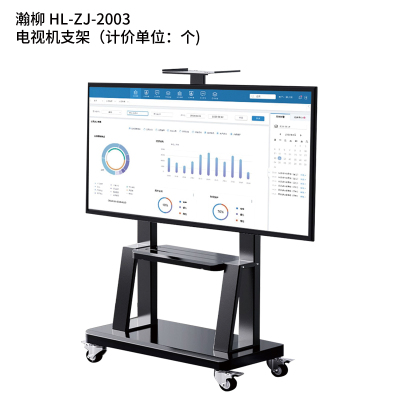 瀚柳 HL-ZJ-2003 电视机支架(计价单位:个)