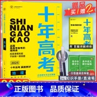 [正版]2025版十年高考地理全国版志鸿图书优化系列丛书十年高考一年好题高考地理十年高考一轮复习资料含2024高考