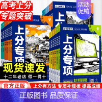 [语文2]现代文阅读 [新版]高考必刷题·上分专项[原《专题版》升级版] [正版]2025新版高考必刷题上分专项数学