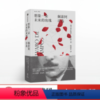 [正版]出版社直发想象一朵未来的玫瑰 费尔南多佩索阿葡萄牙作家 诗人 欧洲现代主义 著 出版社图书 书籍