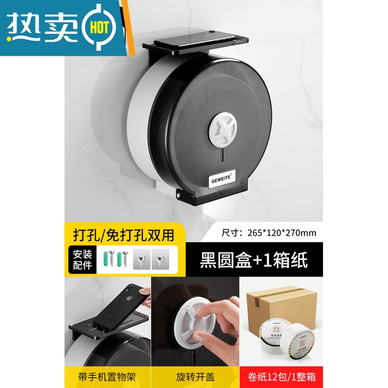 敬平酒店卫生间大卷纸盒公共厕所卷纸筒厕纸盒壁挂式免打孔大盘纸巾盒 黑色加厚+置物台+整箱纸[打孔/免打孔双用]