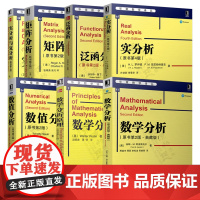 数学分析 第二版 Tom M.Apostol 数学分析原理 第三版 矩阵分析 泛函分析 数值分析 实分析 第四版 实分析