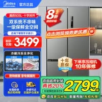 美的(Midea)531双系统双循环风冷无霜对开双开十字四开门家用电冰箱一级能效变频大容量 MR-531WSPZE苍穹灰