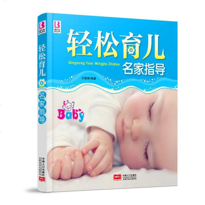 正版轻松育儿名家指导付娟娟书店育儿百科书籍