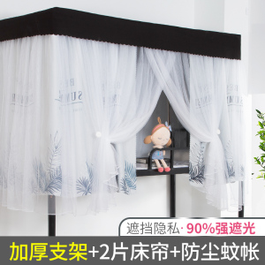 美帮汇加厚床帘蚊帐一体式带支架强遮光布学生宿舍上铺下铺女窗帘男
