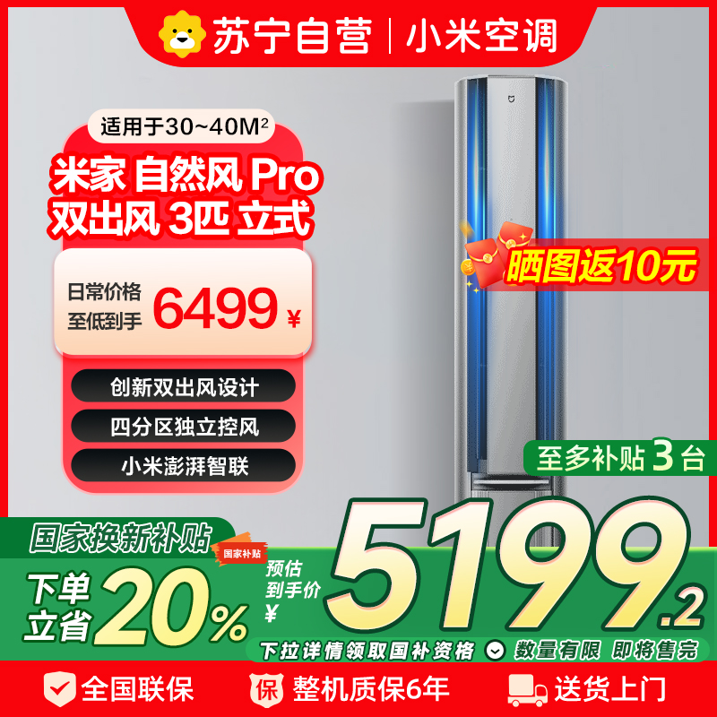 米家小米空调3匹立式自然风Pro160°广角双出送风流水灯效超一级72NA11/M1A1多分区独立控温