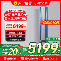 米家小米空调3匹立式自然风Pro160°广角双出送风流水灯效超一级72NA11/M1A1多分区独立控温