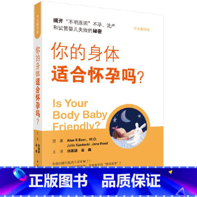 [正版]你的身体适合怀孕吗? 书籍