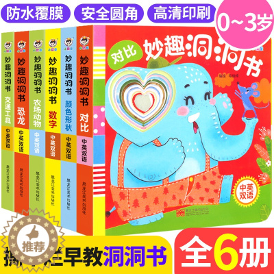 [醉染正版]全套6册猜猜我是谁妙趣洞洞书0-3岁 婴儿撕不烂早教书幼儿3d立体翻翻书宝宝情景认知卡片启蒙书籍益智书本儿童