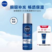 妮维雅(NIVEA)男士精华水150ml小蓝管 保湿提亮细致光滑水活畅透精华露 润体霜/乳