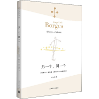 音像另一个,同一个(阿根廷)豪尔赫·路易斯·博尔赫斯