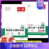 高考[2本]英语》七合一+听力(新高考) 高中专项 [正版]2024新版高中英语高一高二高考阅读理解与完形填空专项五合一