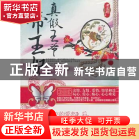 正版 真假王爷帝王妃 潇落颜著 中国华侨出版社 9787511331366 书