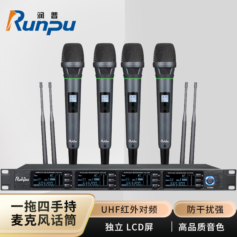 润普Runpu会议音频扩声系统 专业无线一拖四手持麦克风话筒 UHF红外对频RP-SU34Y