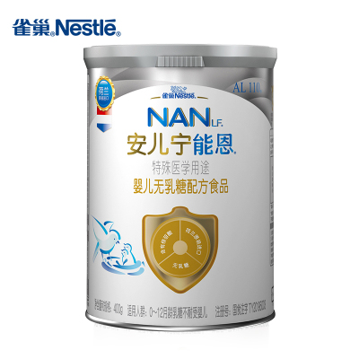 雀巢Nestle安儿宁能恩AL110无乳糖营养配方奶粉400g（0-12个月乳糖不耐受婴儿适用）荷兰原装进口