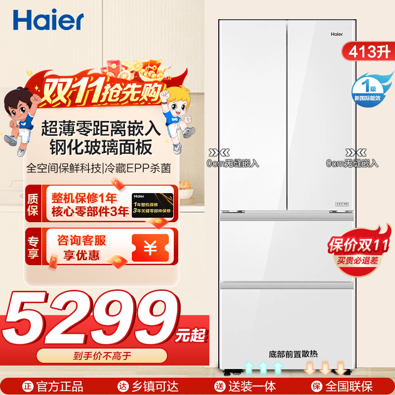 海尔(Haier)413升多门冰箱风冷自动除霜独嵌两用1级能效变频钢化玻璃面板BCD-413WGHFD1BSJU1(白)