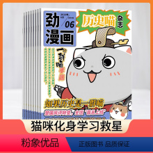 [正版]半年订阅 历史喵杂志 2024年7月起订 半年共6期 杂志铺 中国历史故事 幽默风趣历史漫画书 中小学生课外阅